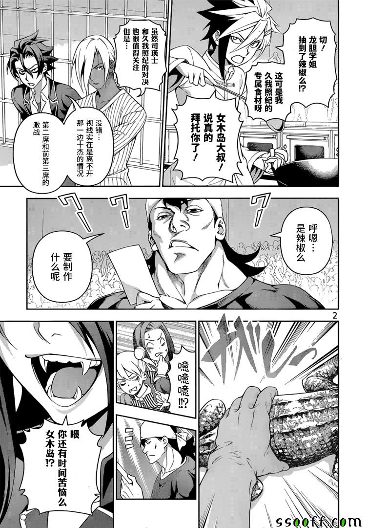 食戟之灵兰塔比漫画,第220话3图