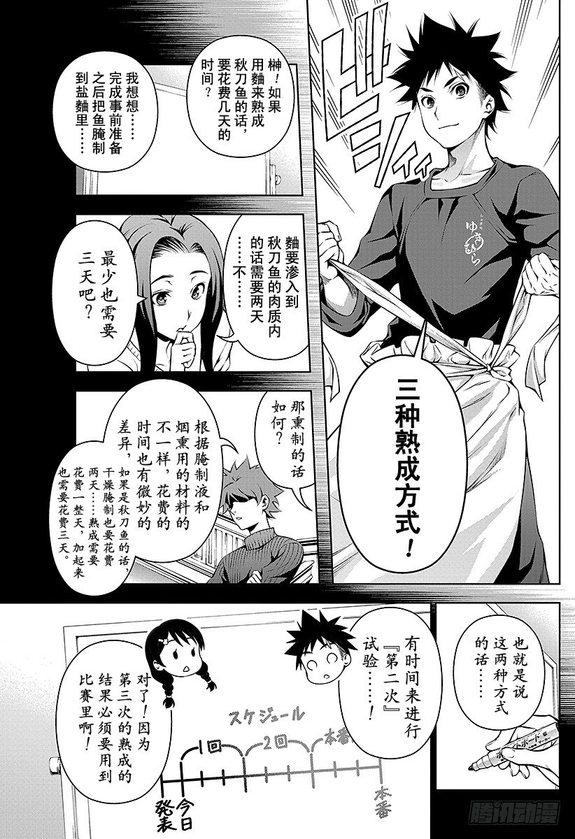 食戟之灵兰塔比漫画,第96话 抓在手心里的答案5图