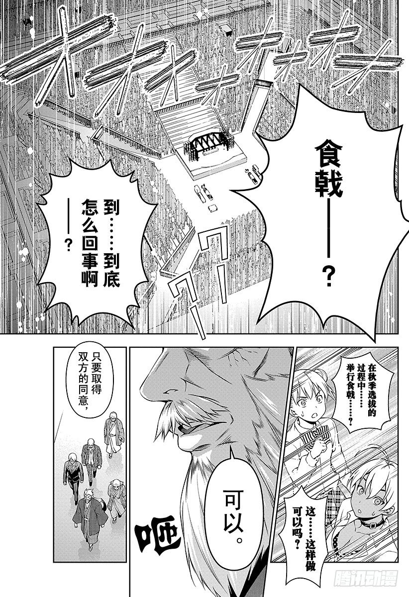 食戟之灵兰塔比漫画,第76话 决斗的规矩5图