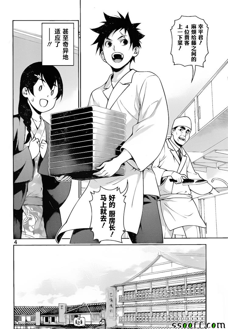 食戟之灵兰塔比漫画,第266话4图