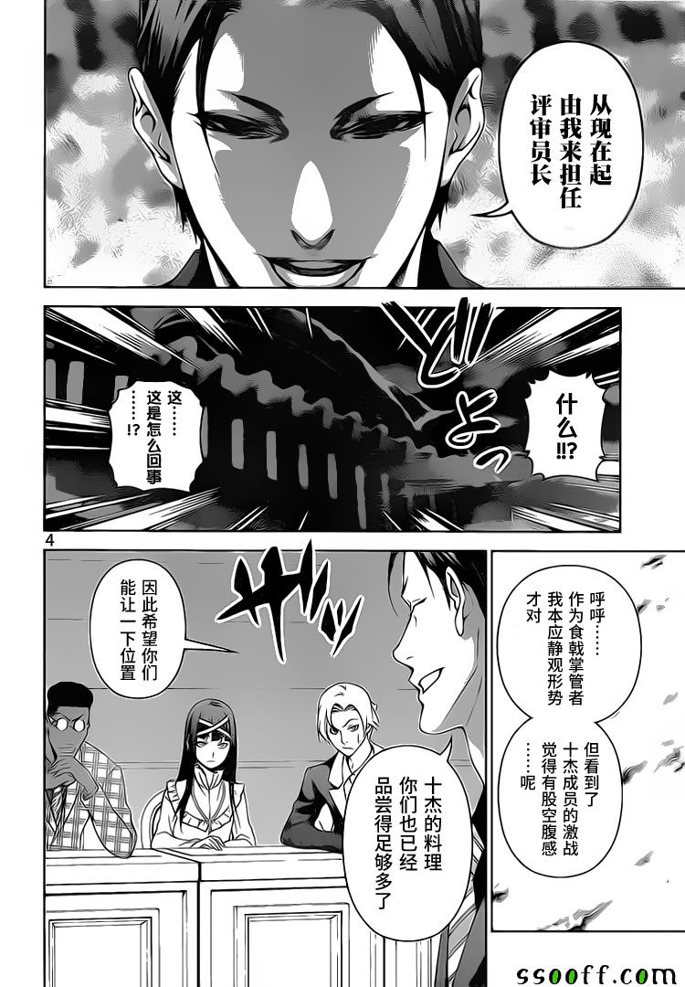 食戟之灵兰塔比漫画,第251话4图