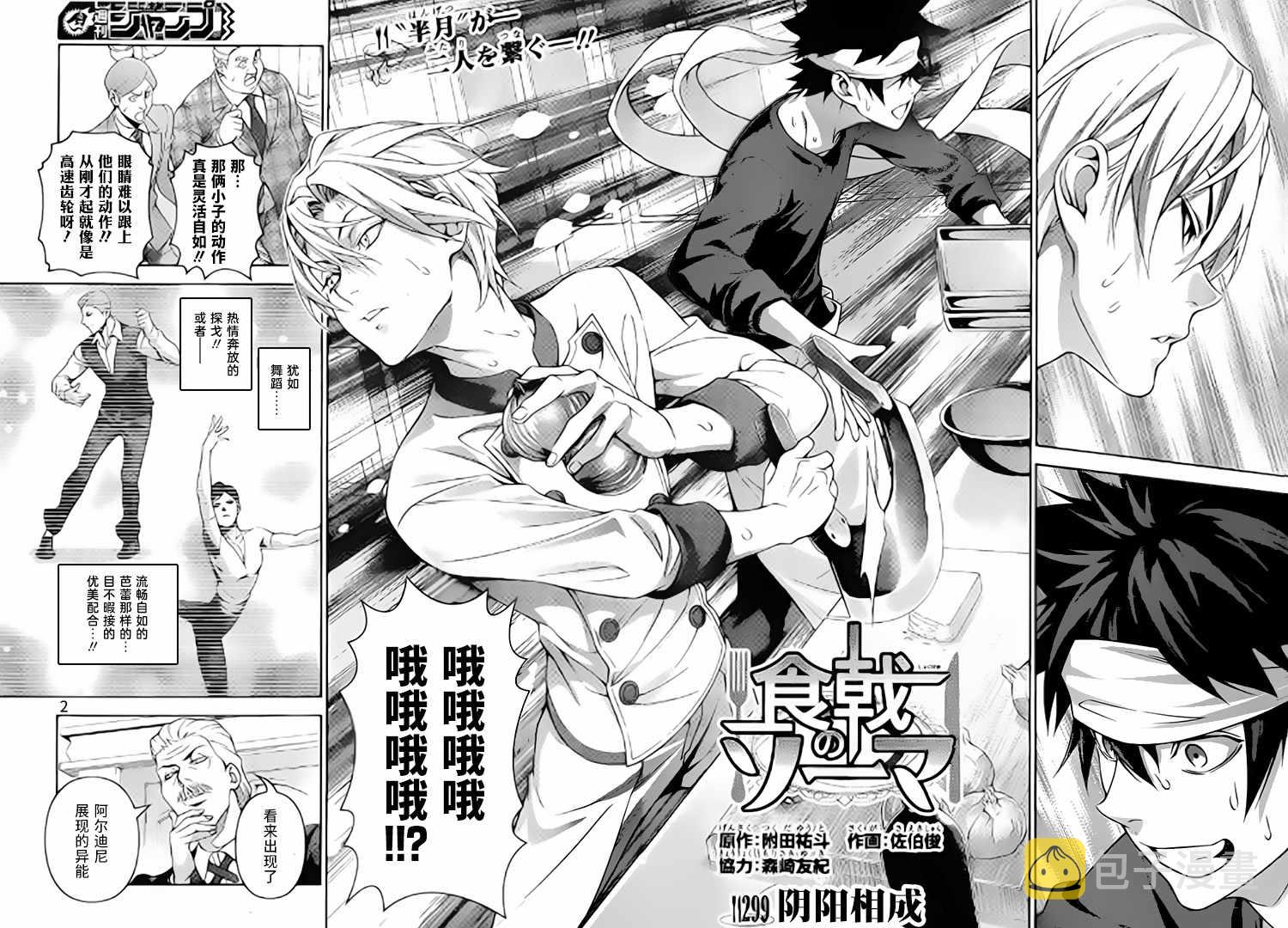 食戟之灵兰塔比漫画,第299话2图