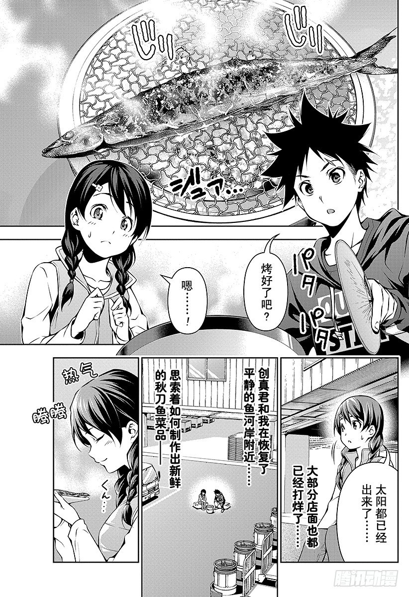 食戟之灵兰塔比漫画,第95话 围绕着「新鲜」的战斗3图