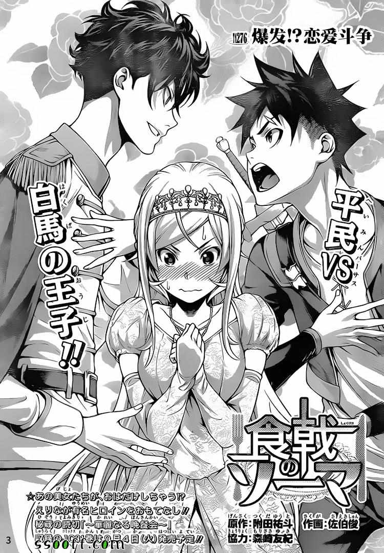 食戟之灵第五季免费观看漫画,第276话3图