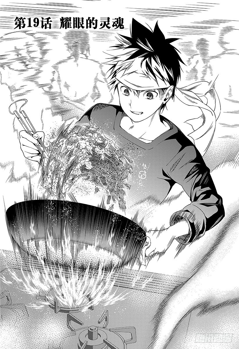 食戟之灵兰塔比漫画,第19话 耀眼的灵魂2图