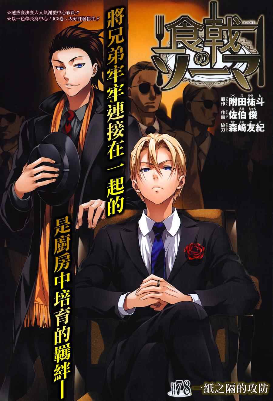 食戟之灵兰塔比漫画,第78话1图