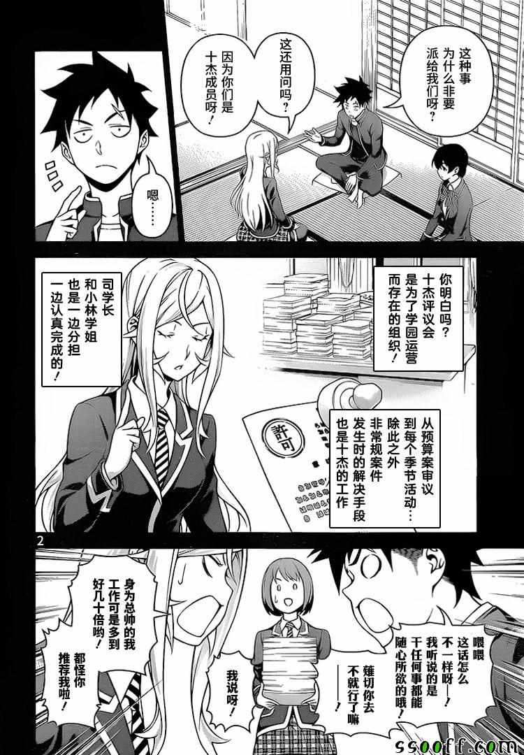 食戟之灵第五季免费观看漫画,第265话2图
