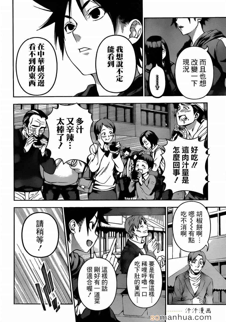 食戟之灵第五季免费观看漫画,第127话4图