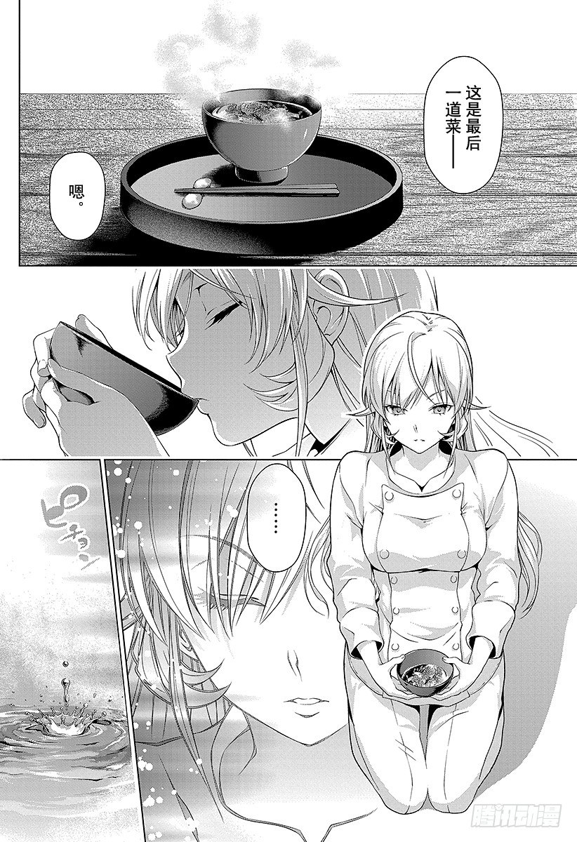 食戟之灵漫画,第2话 神之舌2图