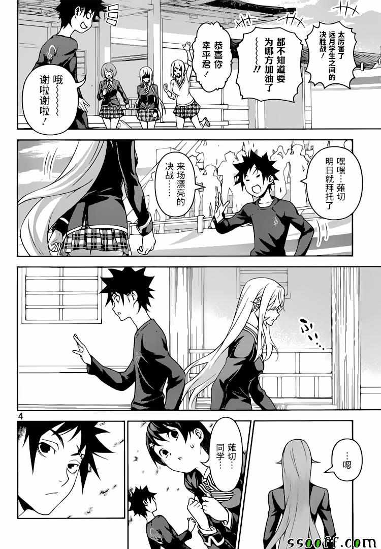 食戟之灵兰塔比漫画,第313话4图