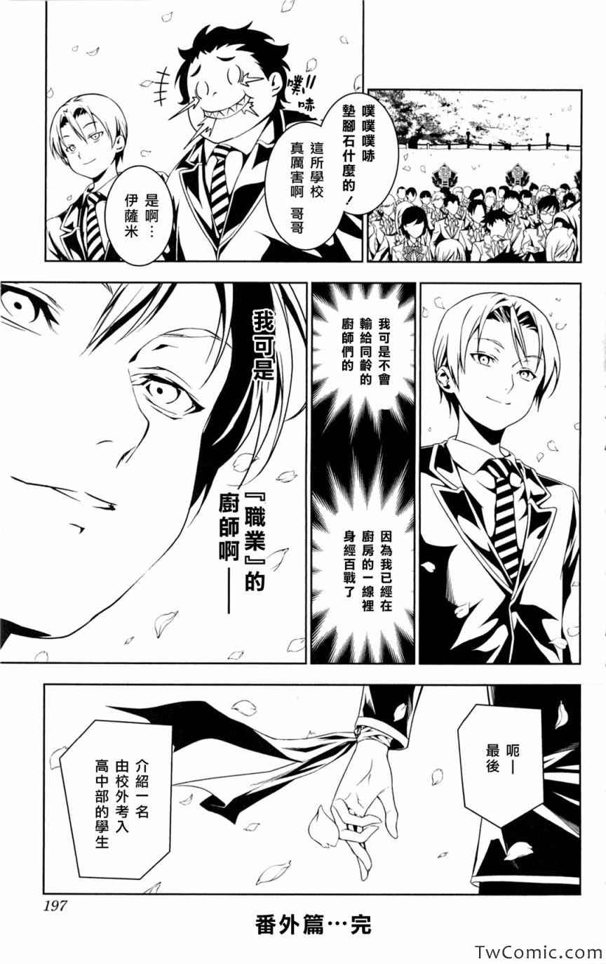 食戟之灵兰塔比漫画,番外篇024图