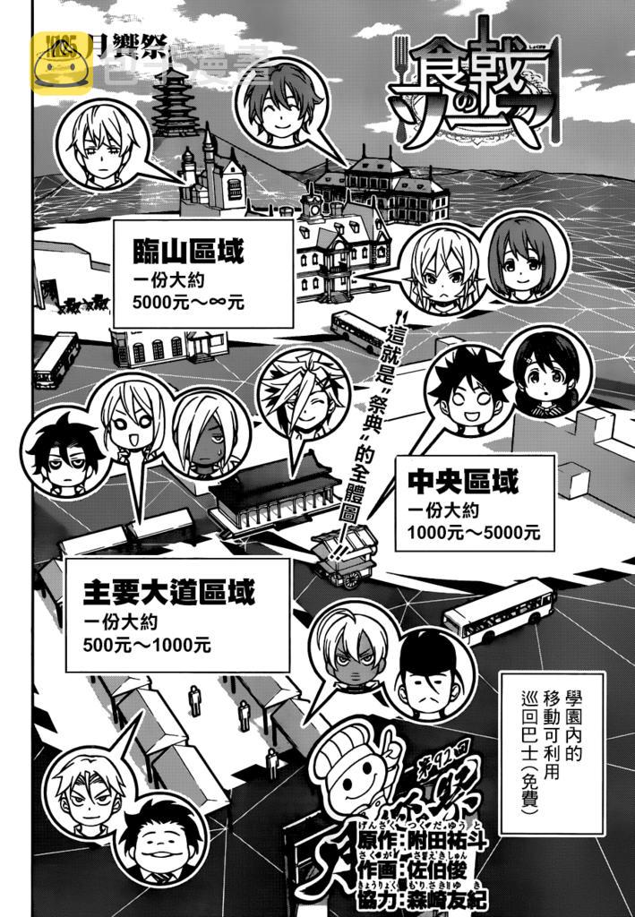 食戟之灵兰塔比漫画,第125话3图