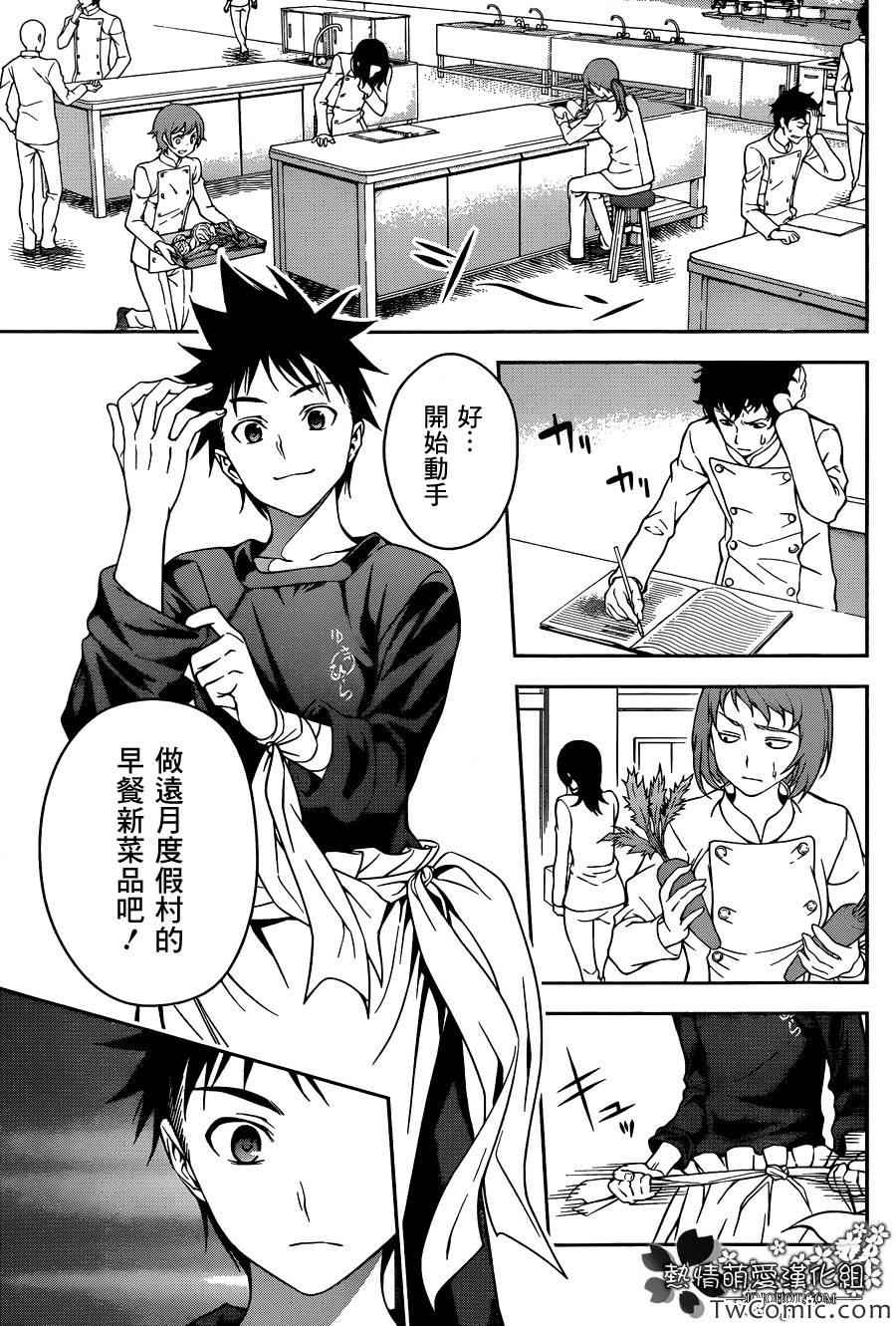 食戟之灵兰塔比漫画,第29话3图