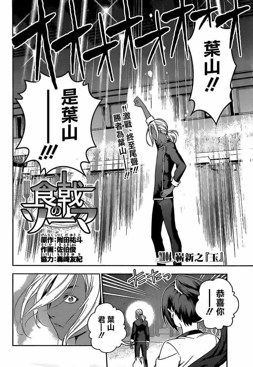 食戟之灵兰塔比漫画,第104话2图
