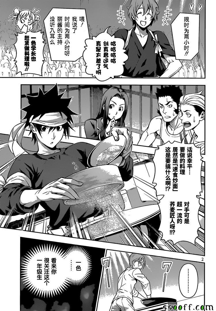 食戟之灵纪之国宁宁漫画,第208话3图