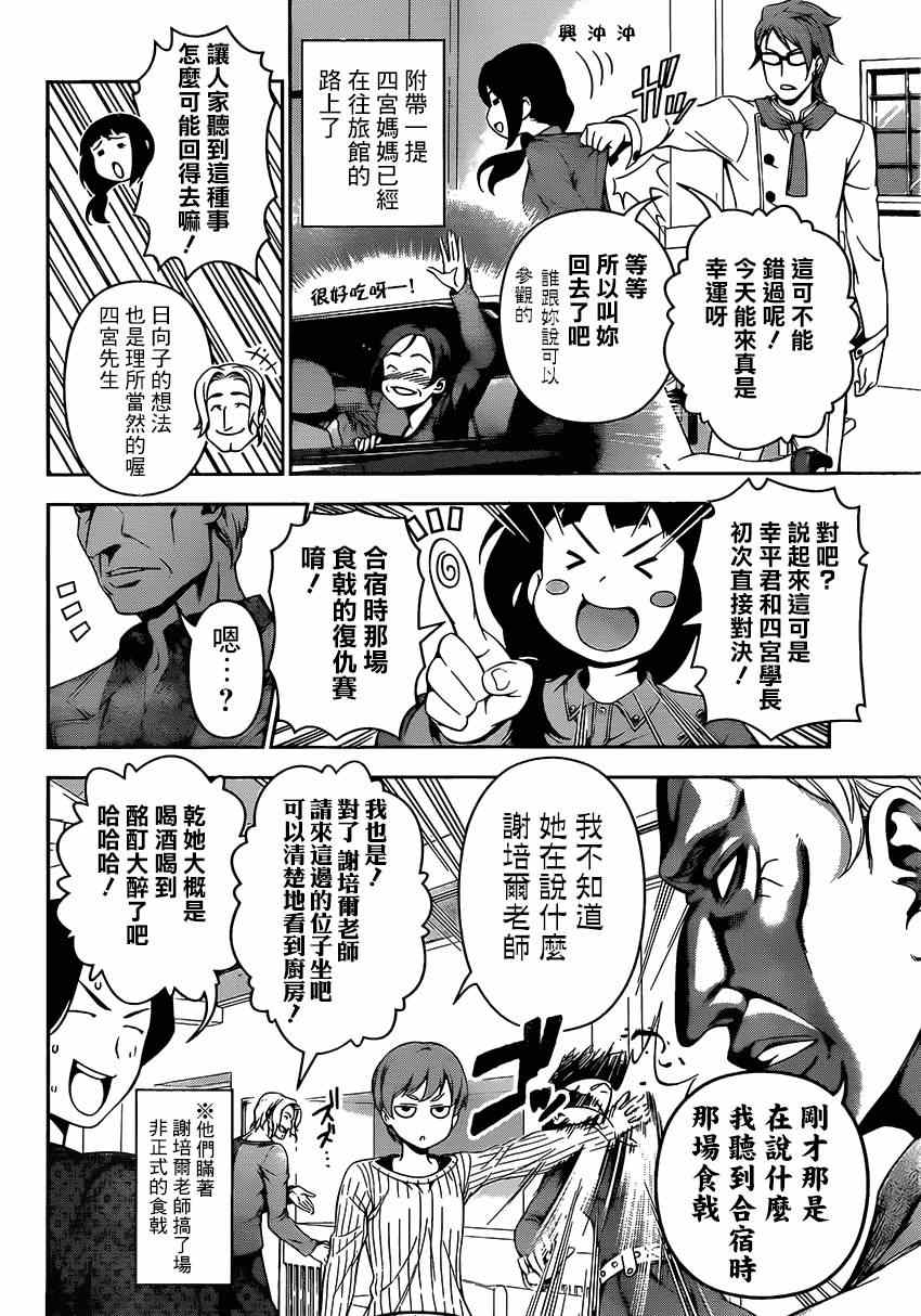 食戟之灵兰塔比漫画,第114话3图