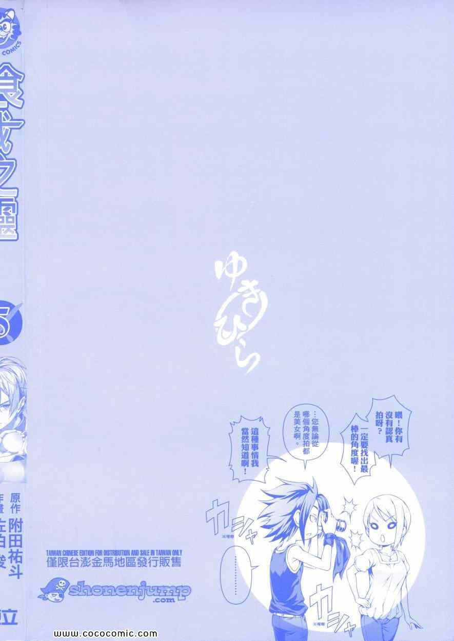食戟之灵兰塔比漫画,第5卷3图