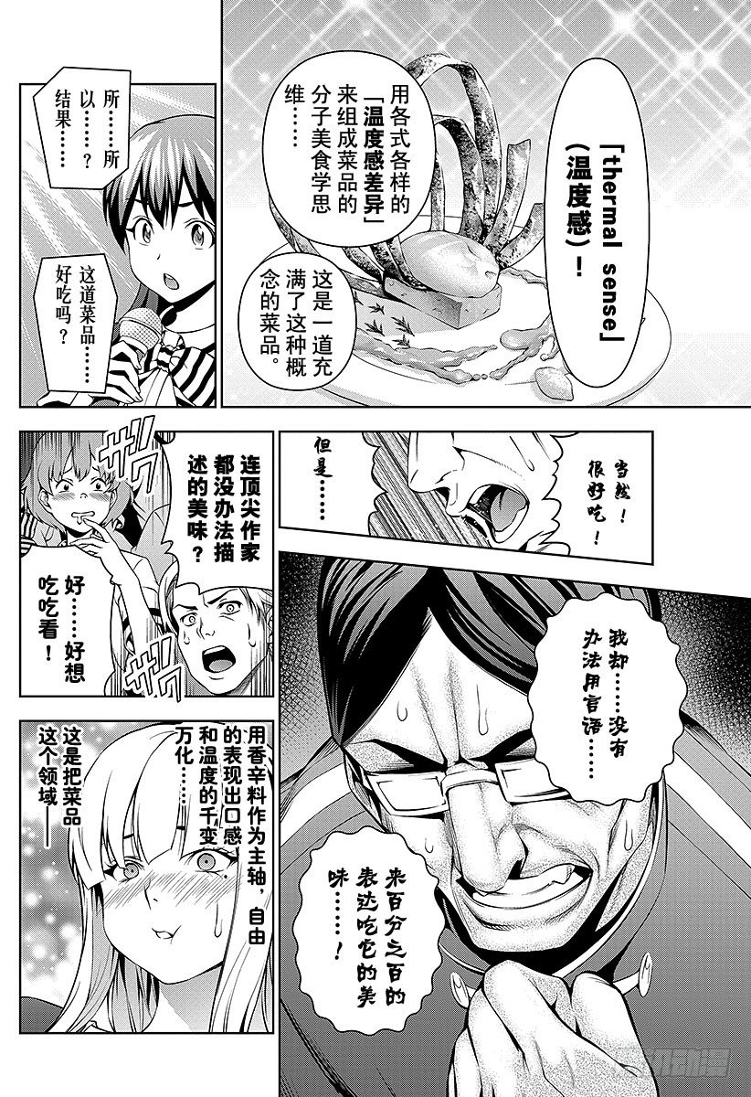 食戟之灵兰塔比漫画,第57话 她的回忆4图