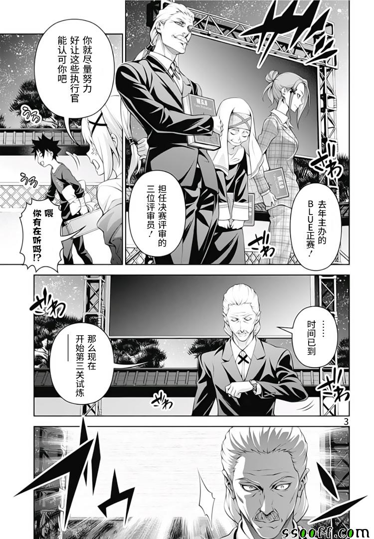 食戟之灵兰塔比漫画,第290话3图