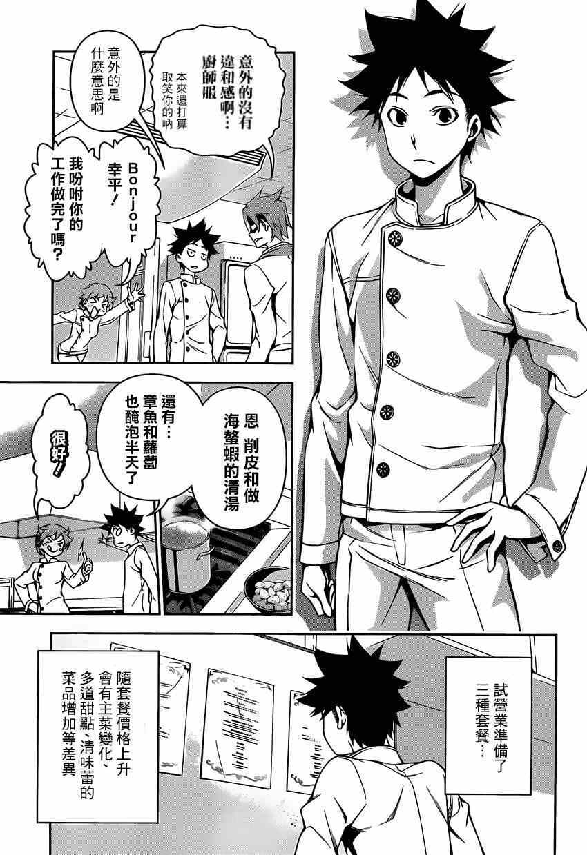 食戟之灵漫画,第111话5图