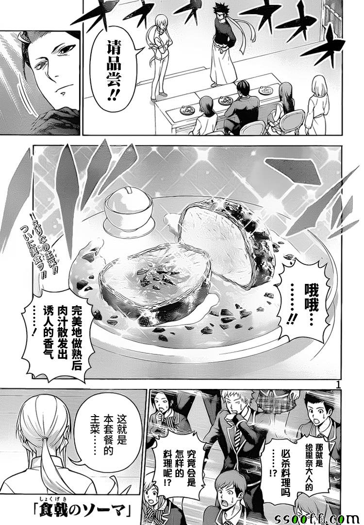 食戟之灵兰塔比漫画,第260话1图