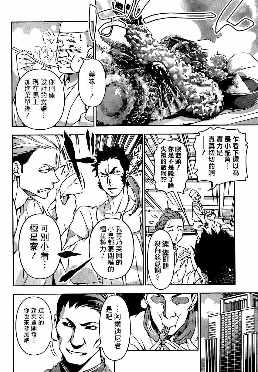 食戟之灵兰塔比漫画,第116话4图
