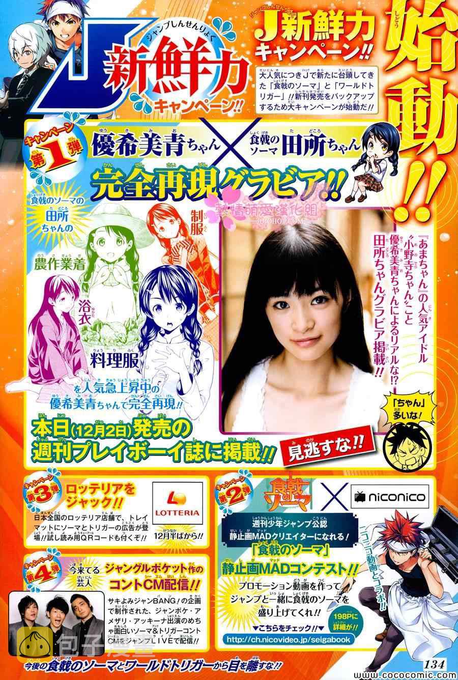 食戟之灵兰塔比漫画,第50话3图