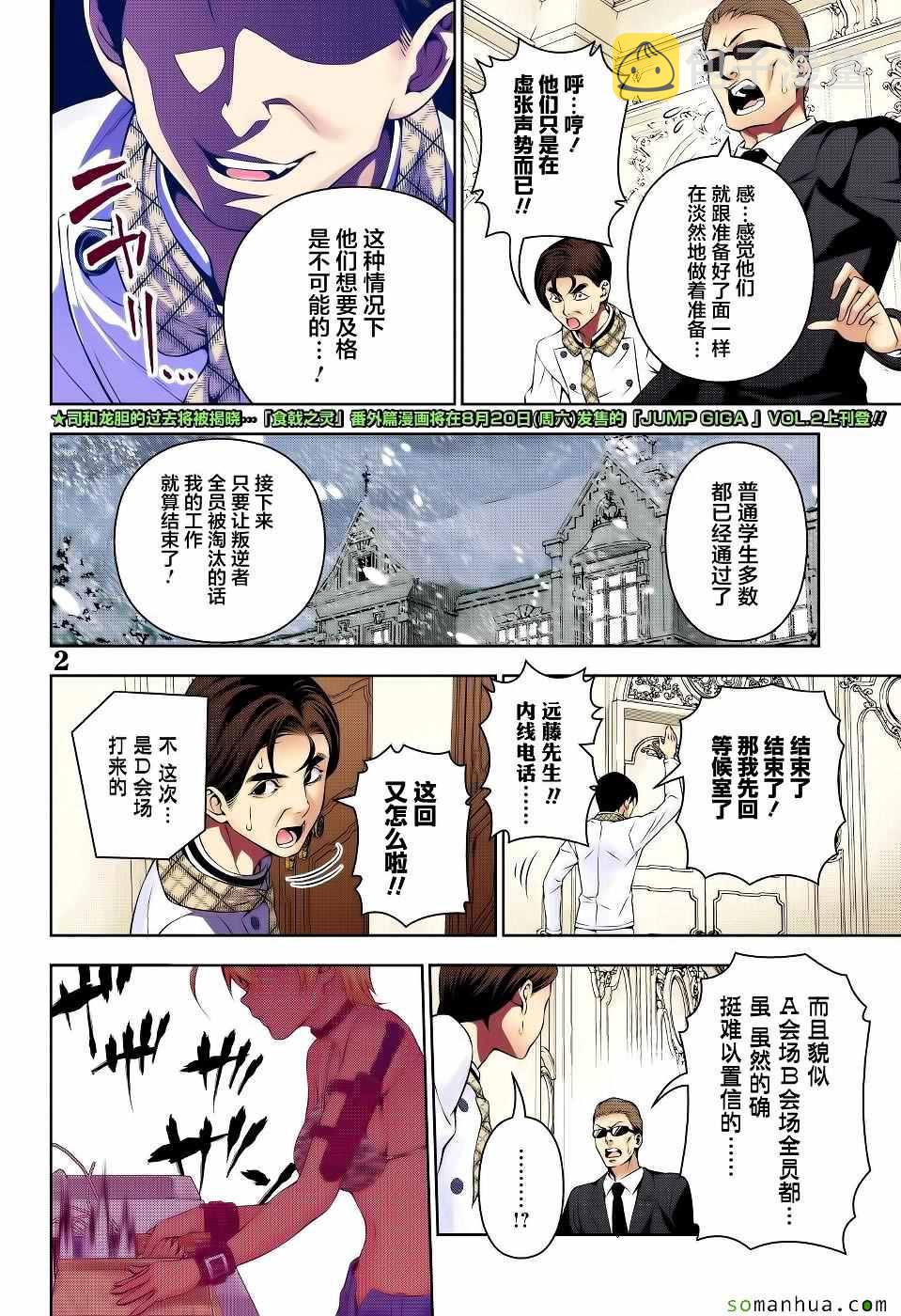 食戟之灵兰塔比漫画,第177话2图