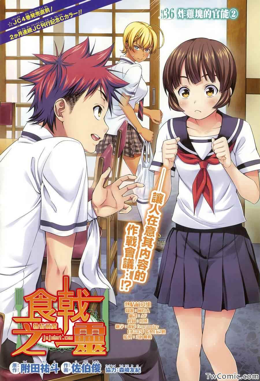 食戟之灵兰塔比漫画,第36话1图