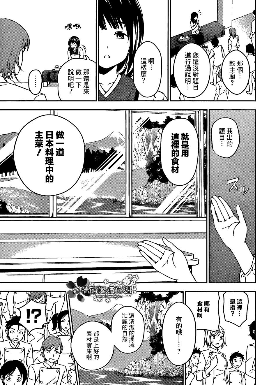 食戟之灵兰塔比漫画,第16话3图