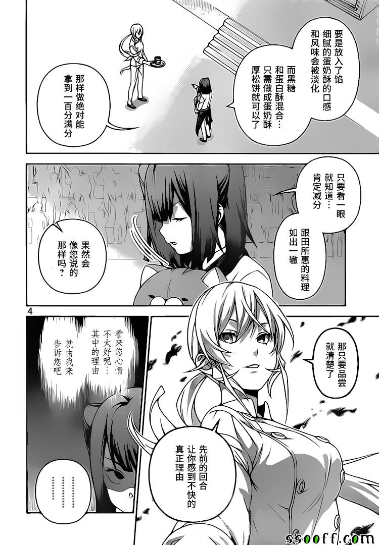 食戟之灵兰塔比漫画,第247话4图