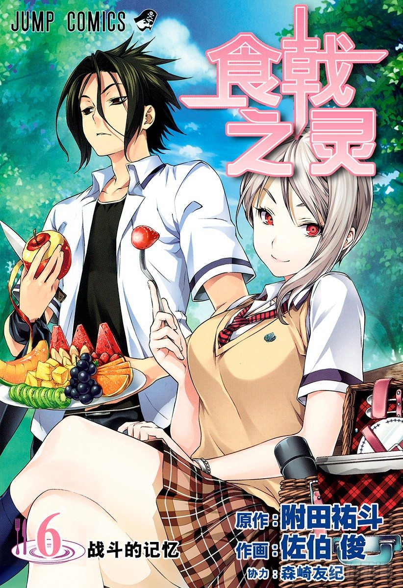 食戟之灵兰塔比漫画,第40话 归来1图