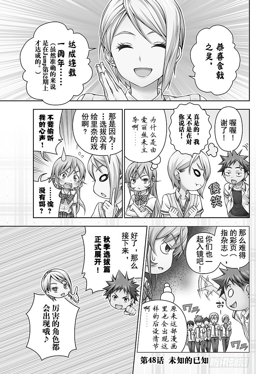 食戟之灵兰塔比漫画,第48话 未知的已知1图
