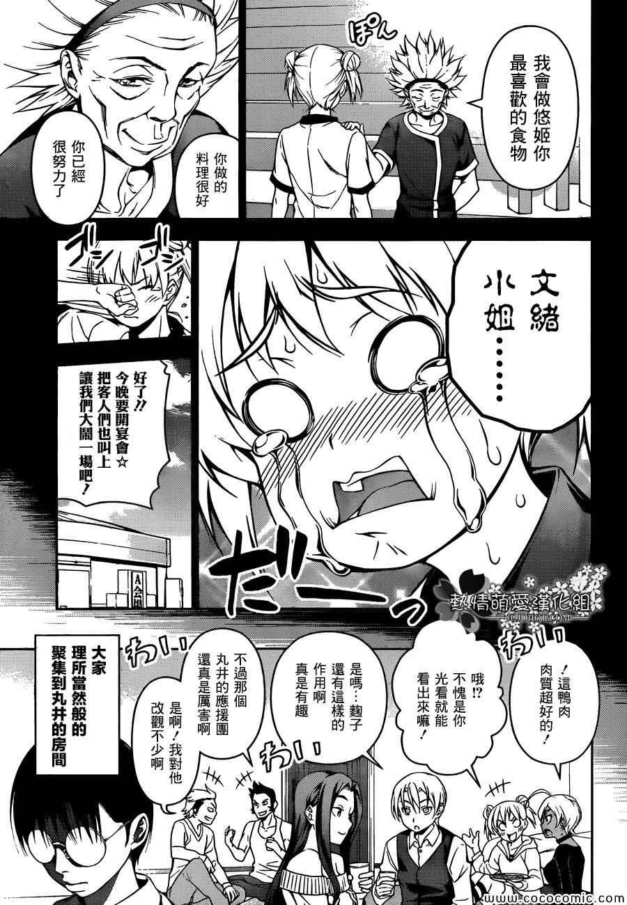 食戟之灵兰塔比漫画,第60话5图