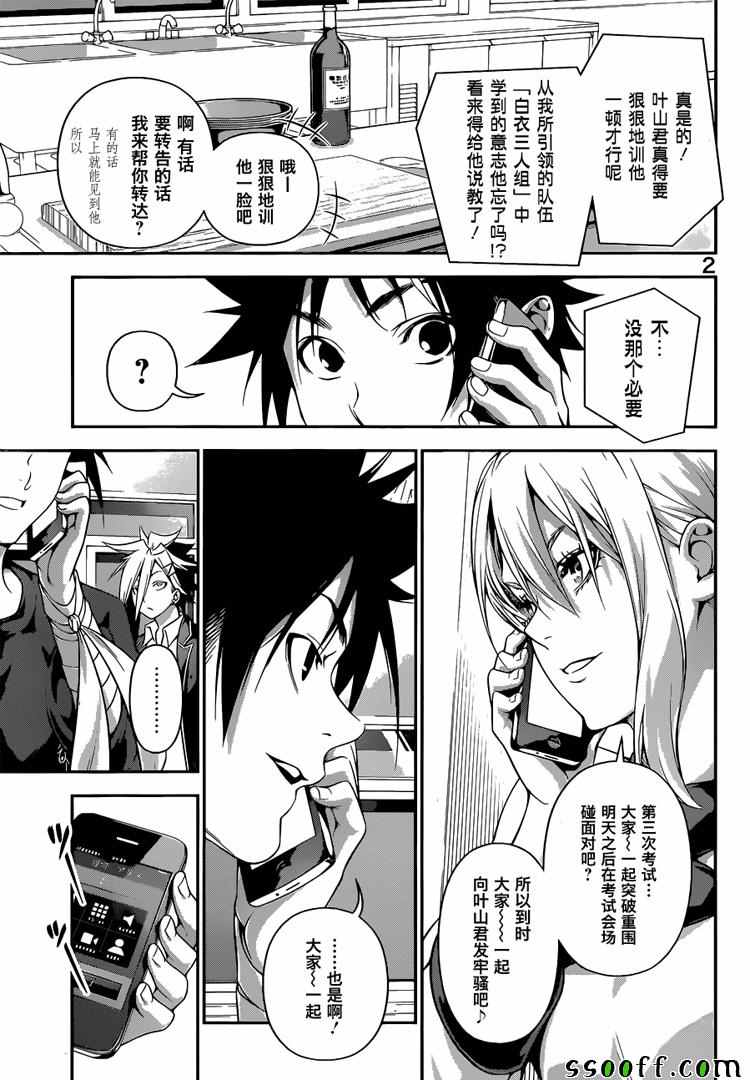 食戟之灵兰塔比漫画,第185话3图