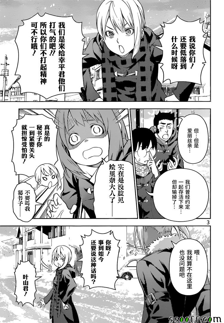食戟之灵兰塔比漫画,第206话3图