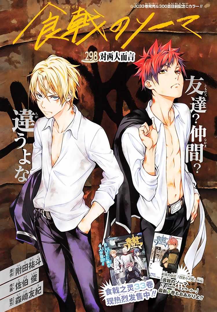 食戟之灵兰塔比漫画,第298话1图