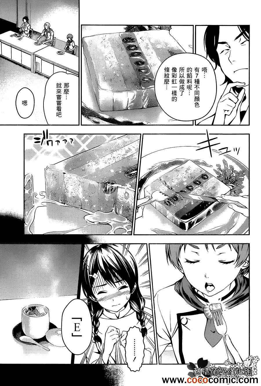 食戟之灵漫画,第25话5图