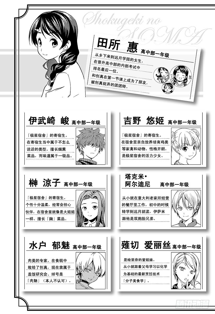 食戟之灵兰塔比漫画,第40话 归来5图