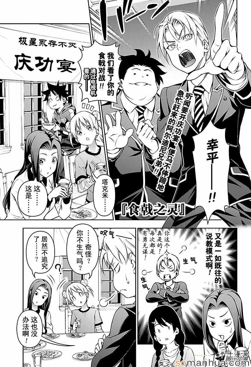 食戟之灵兰塔比漫画,第149话1图