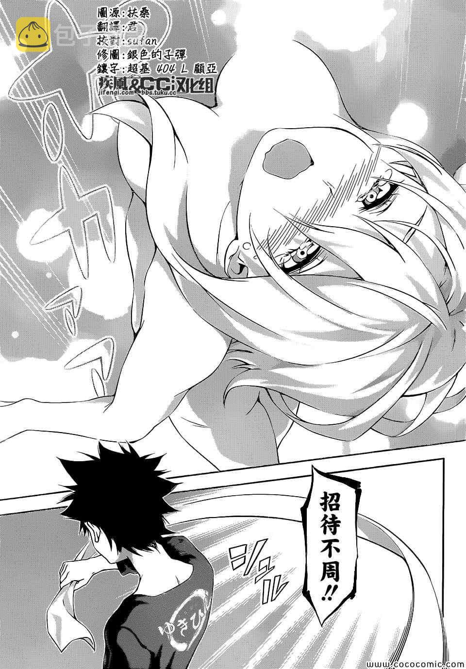 食戟之灵兰塔比漫画,第67话3图