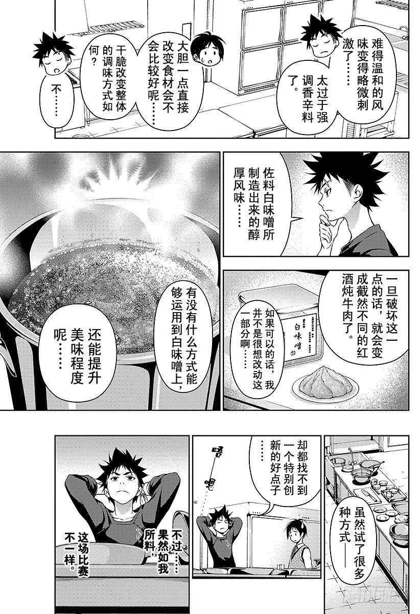 食戟之灵漫画,第83话 追逐者与被追者5图