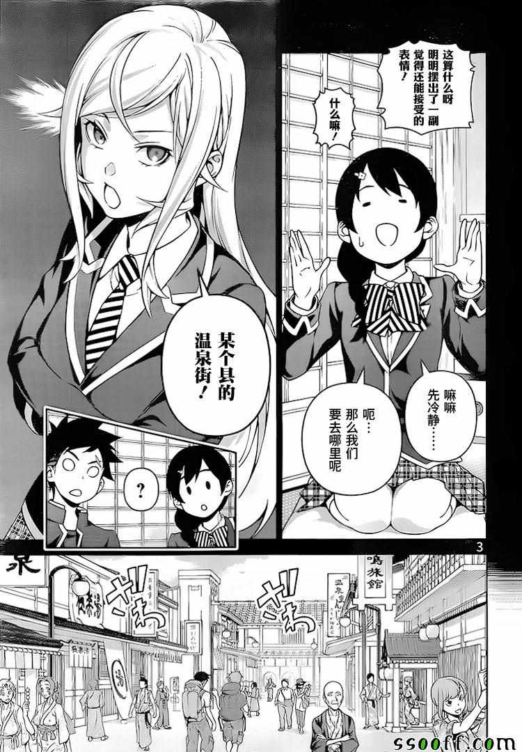 食戟之灵第五季免费观看漫画,第265话3图