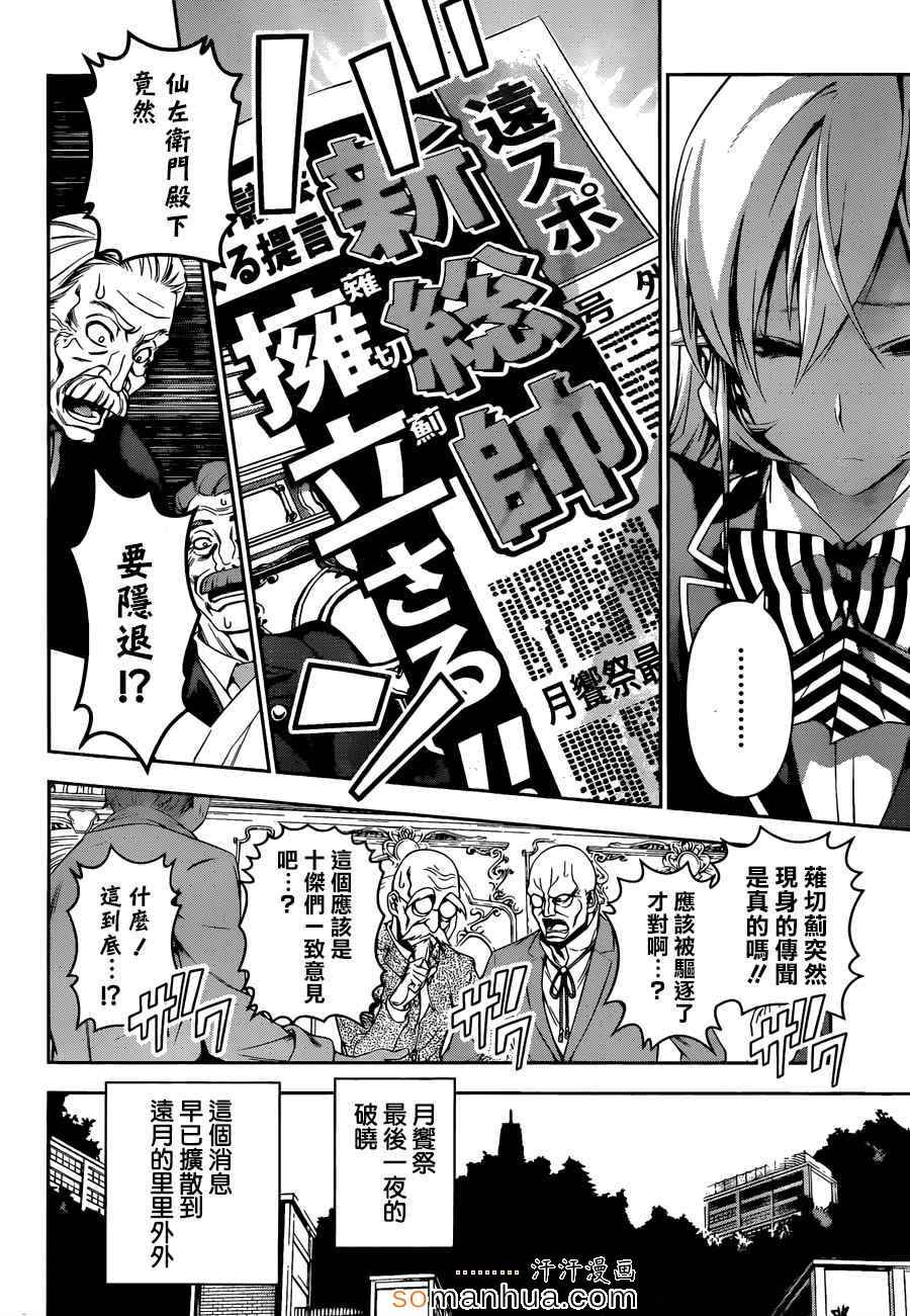 食戟之灵漫画,第135话3图