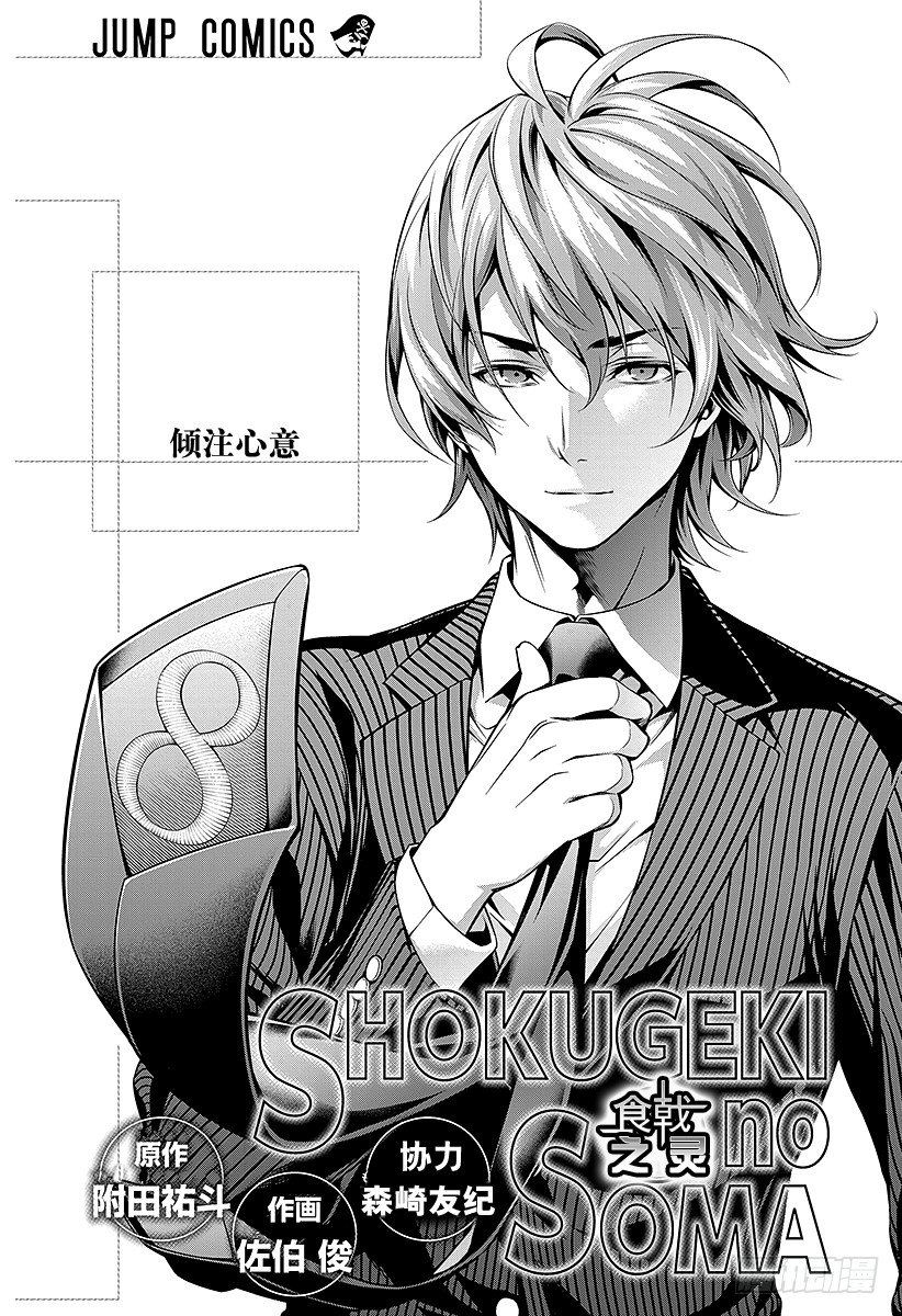 食戟之灵兰塔比漫画,第58话 神圣的香气3图