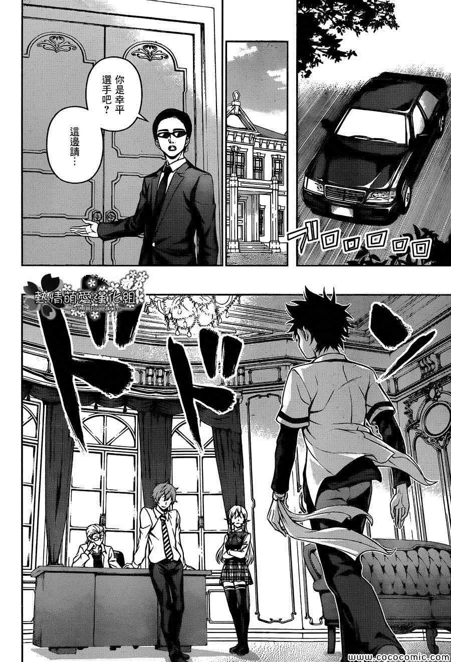 食戟之灵兰塔比漫画,第62话4图