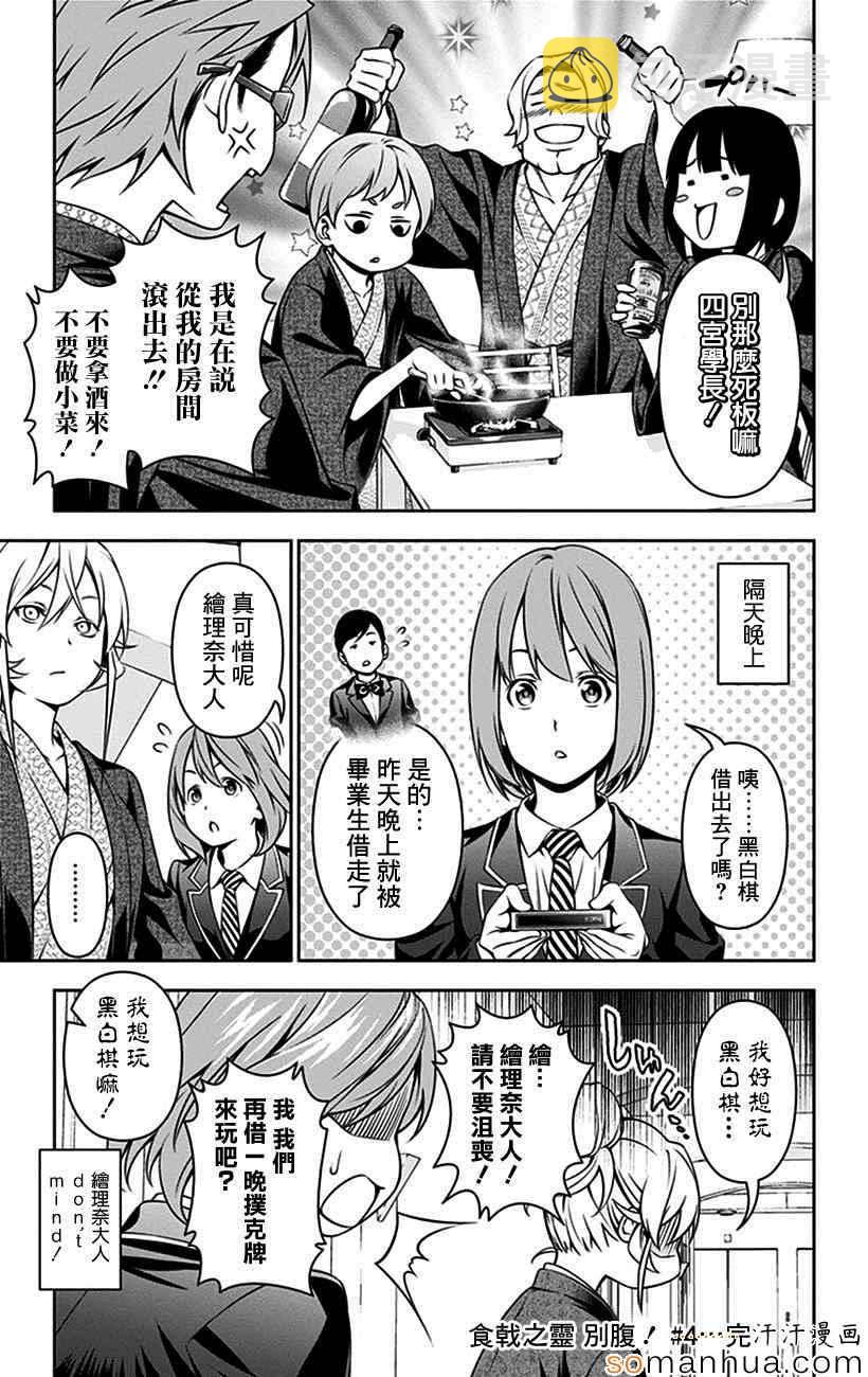 食戟之灵兰塔比漫画,别腹42图