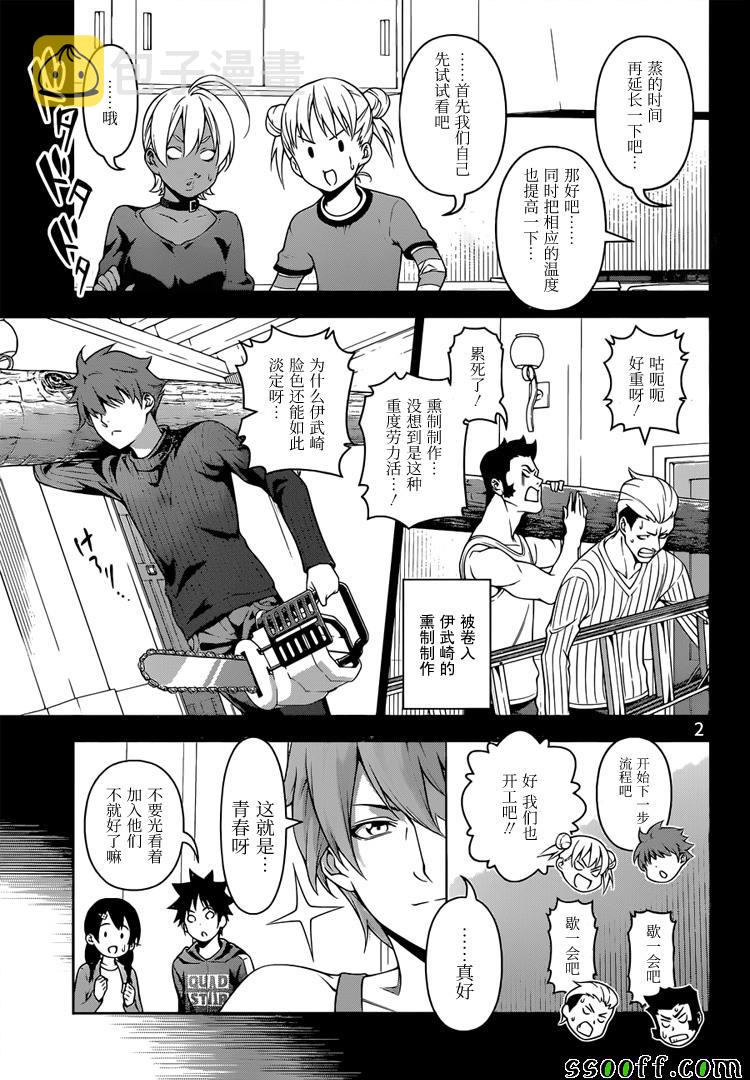 食戟之灵兰塔比漫画,第216话3图
