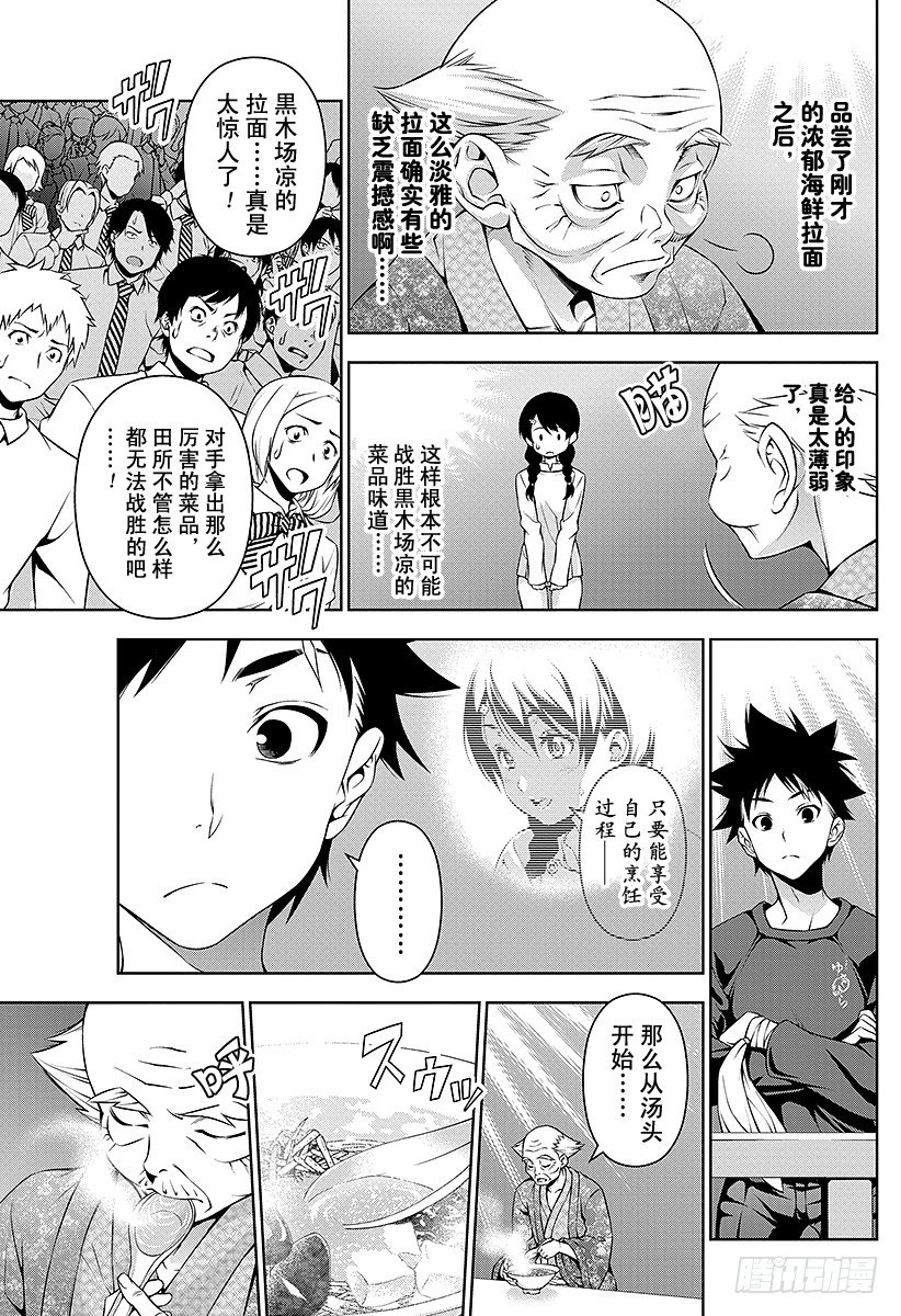 食戟之灵兰塔比漫画,第71话 「勇气」和「觉悟」3图