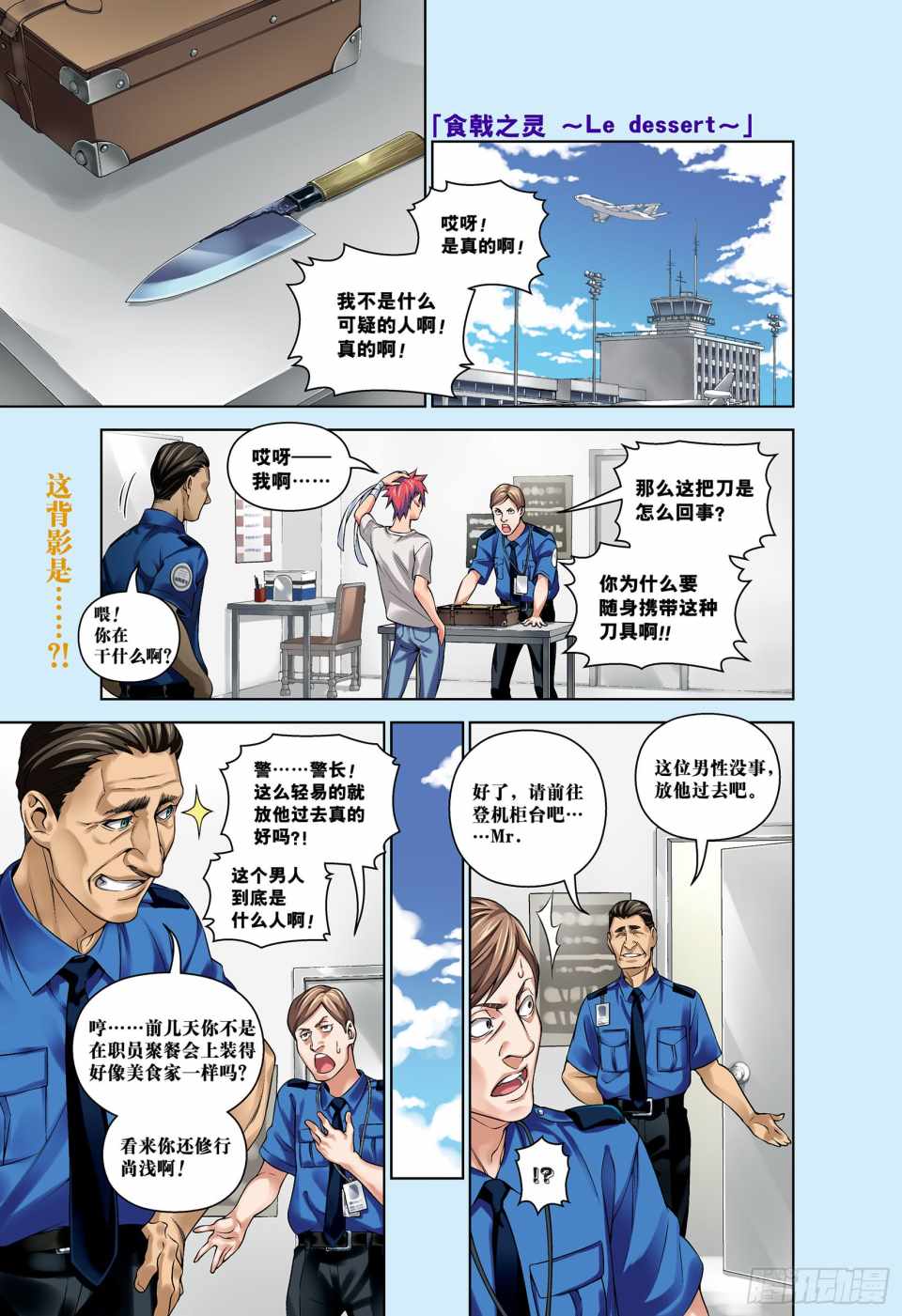 食戟之灵兰塔比漫画,番外篇31图